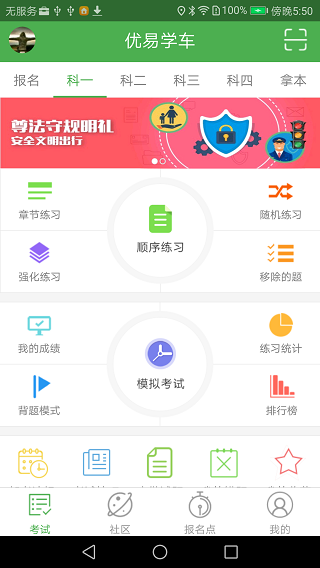 优易学车学员版图3