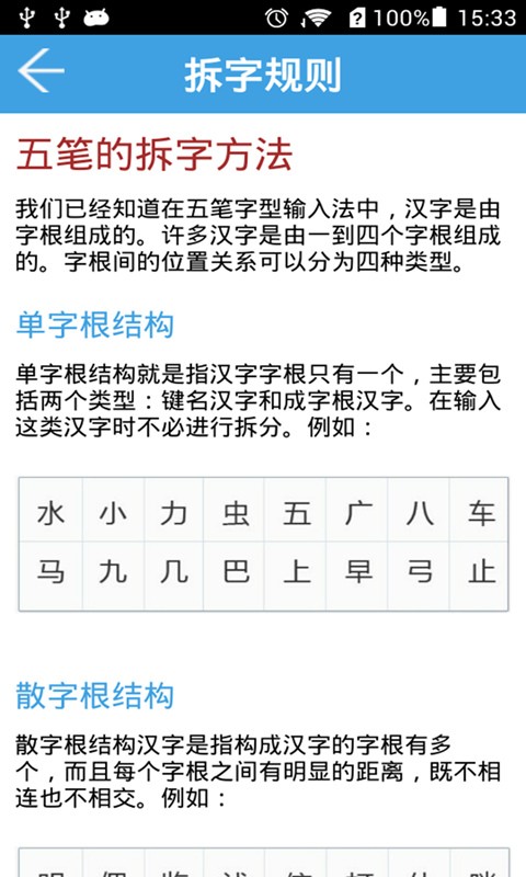 五笔字典图2