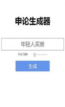 申论生成器图3