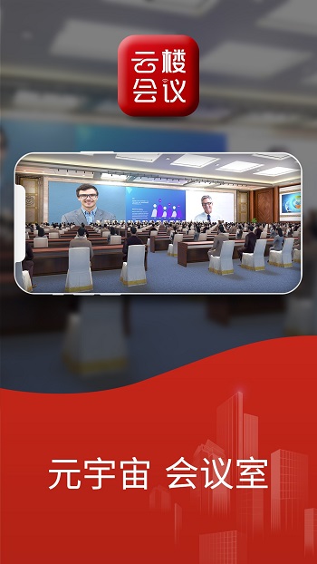云楼会议室图2