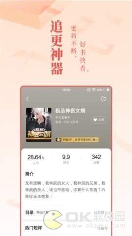 一夕阅读手机版图2