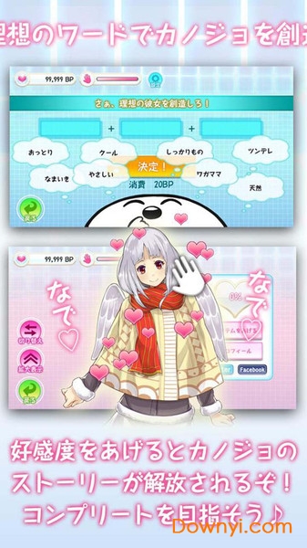创造女友图1