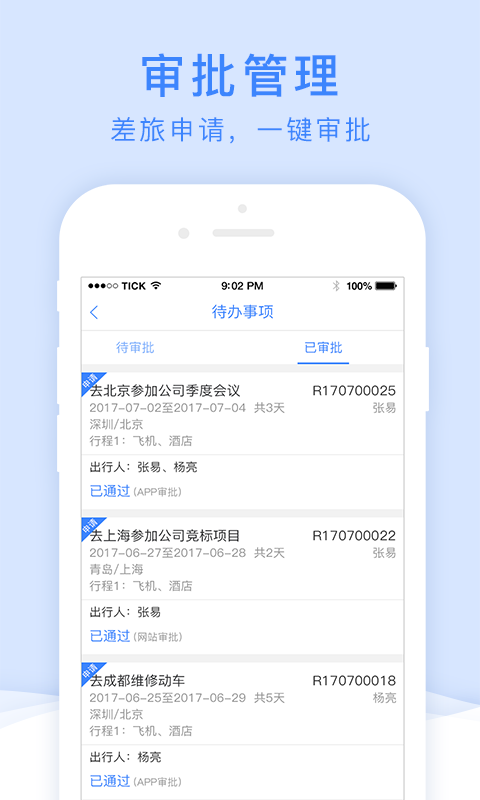 中车差旅app图1