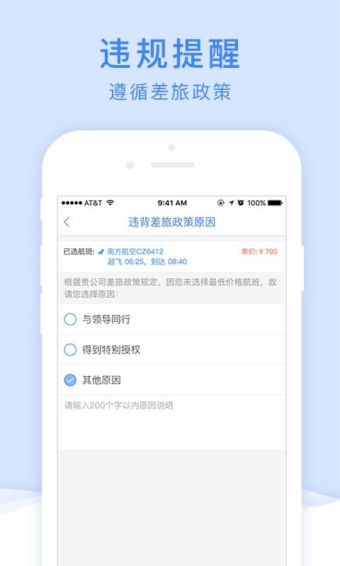 中车差旅app图2