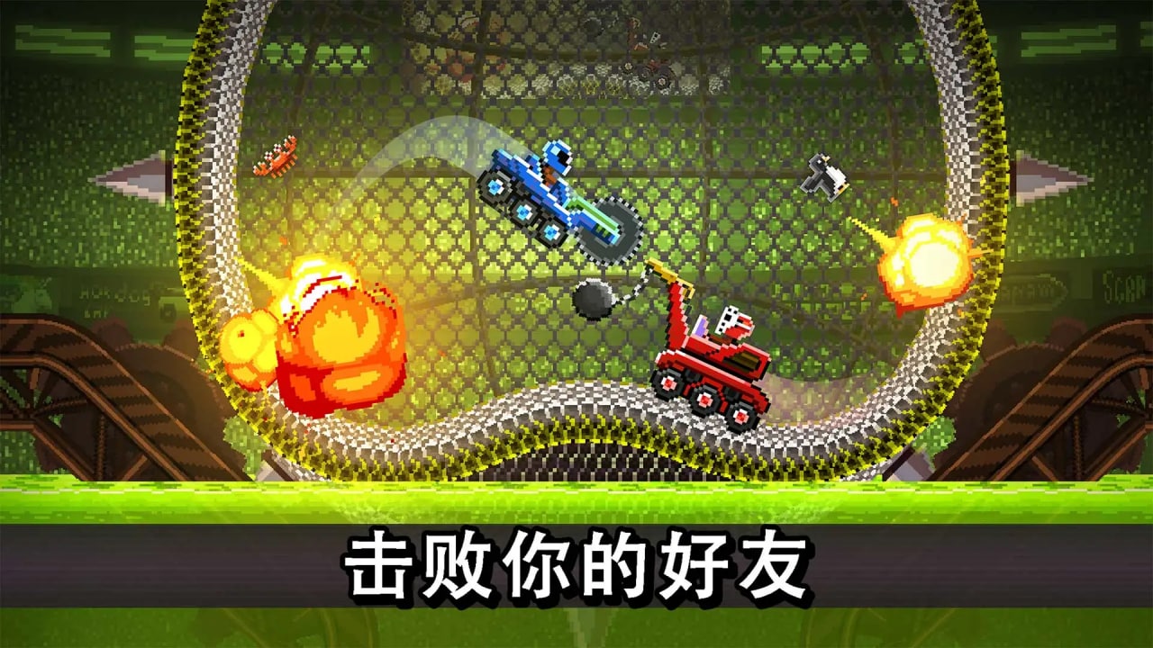 撞头赛车3.8.1破解版