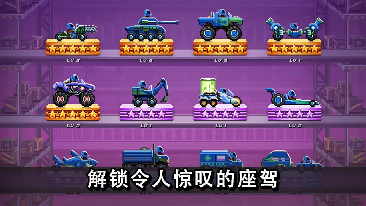 撞头赛车3.8.1破解版图4