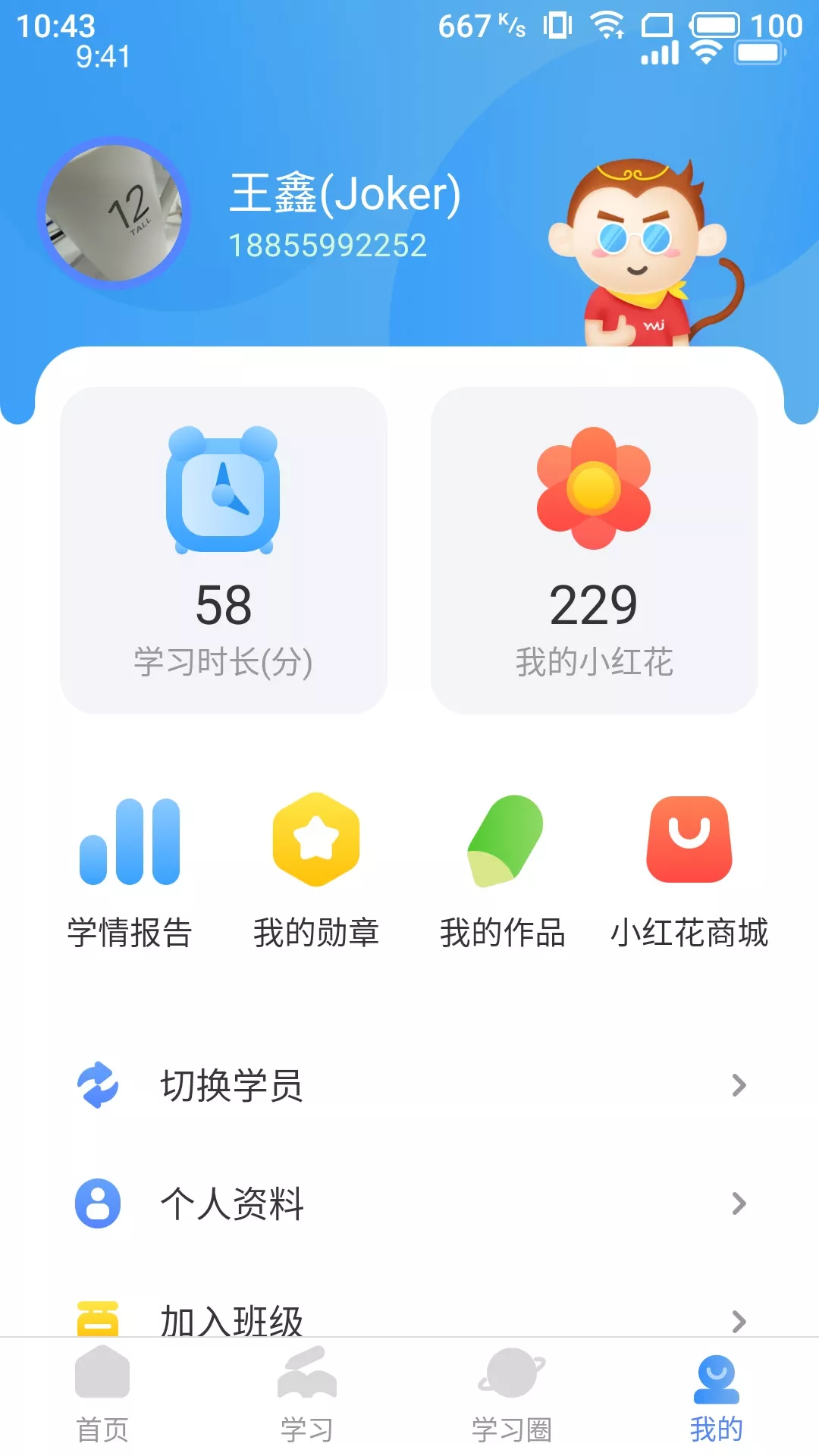 雅美佳全景英语app图1