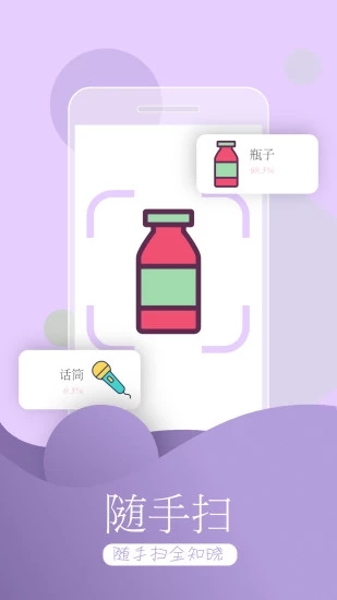 万能拍照识物软件图4