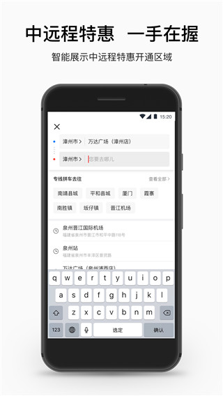 顺道出行app安卓版图4