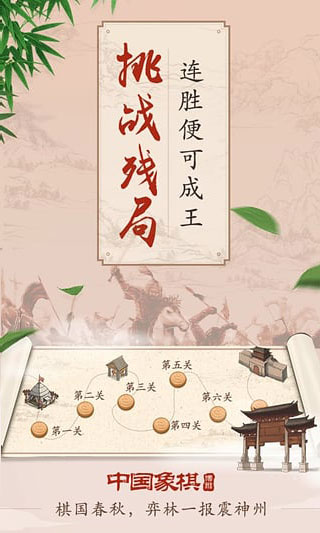 博雅象棋图3