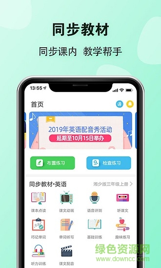 E英语宝破解版app截图1