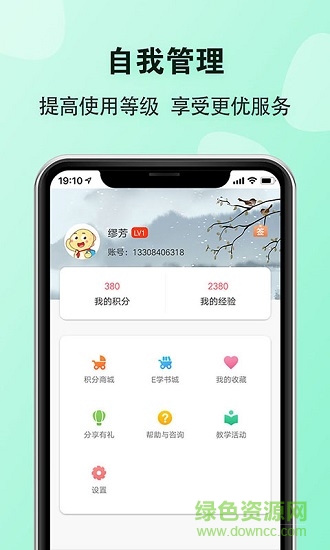 e英语宝学生版图2