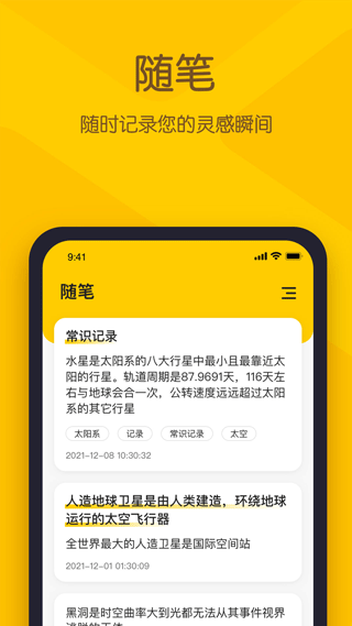 小黄条便签截图1