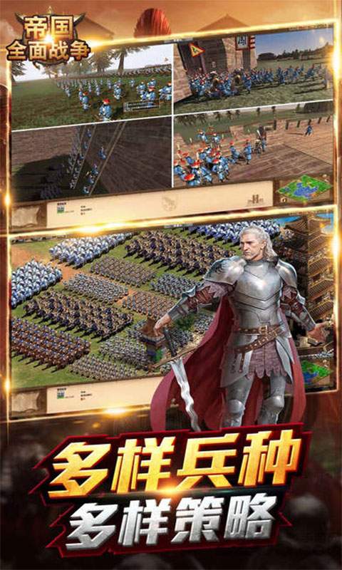 世界战争3D帝国图3