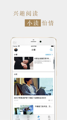 读者杂志app截图4