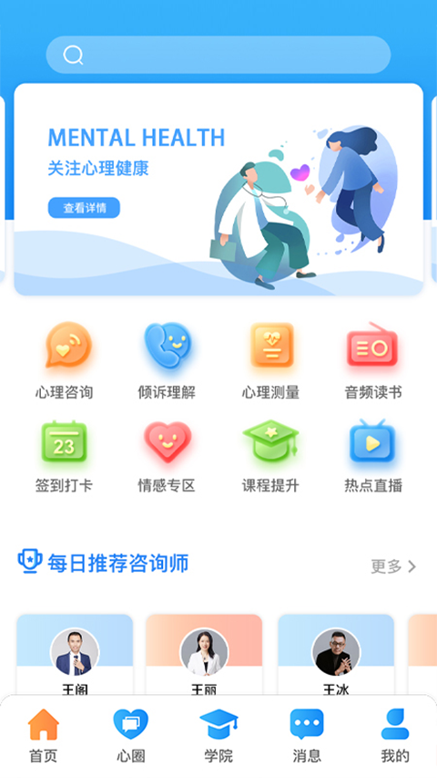 每日心理官方版图2