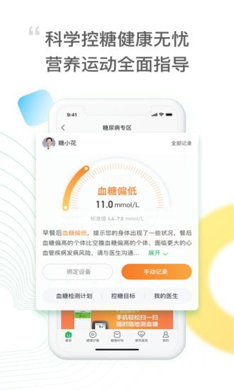 元知健康app下载第4张截图