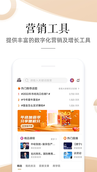 星火理财师图1