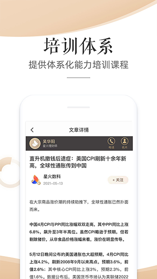星火理财师图3