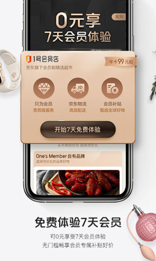 1号会员店官方app最新版图1