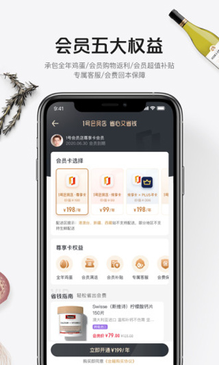 1号会员店最新版图2