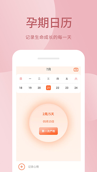 月经期助手app安卓版截图1