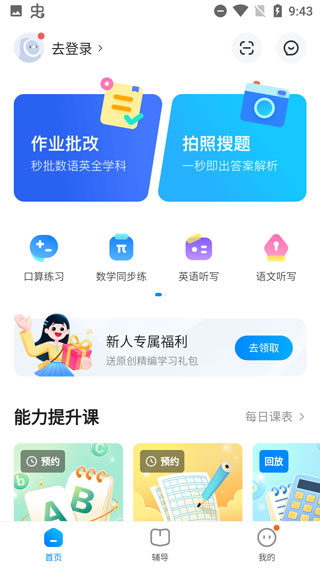 大力辅导截图4