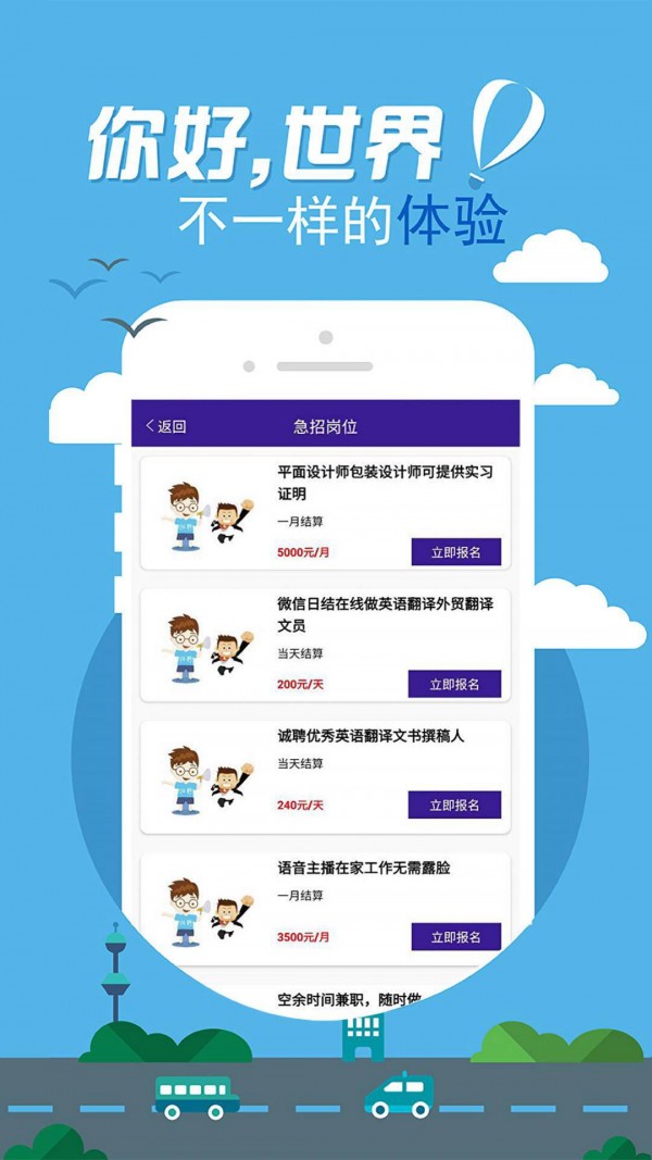 天天招聘兼职版图6