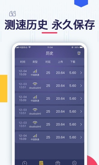 测测网速app图3