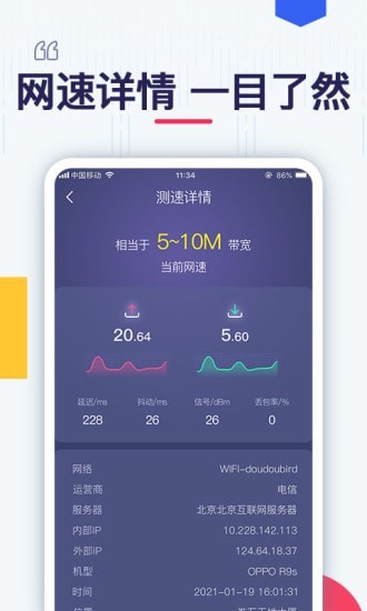 测测网速app图2