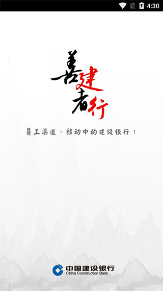 建行员工app图2