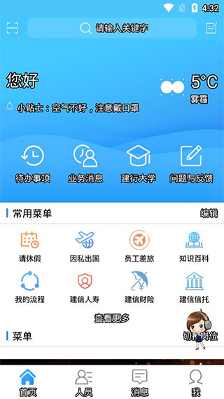 建行员工最新版图3