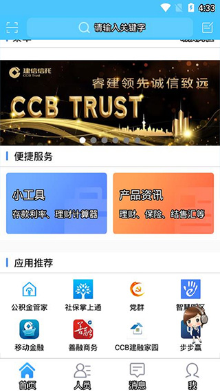 建行员工app图1