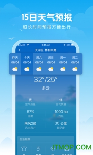 吉祥天气免费版第4张截图