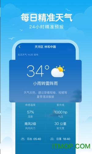 吉祥天气免费版第3张截图