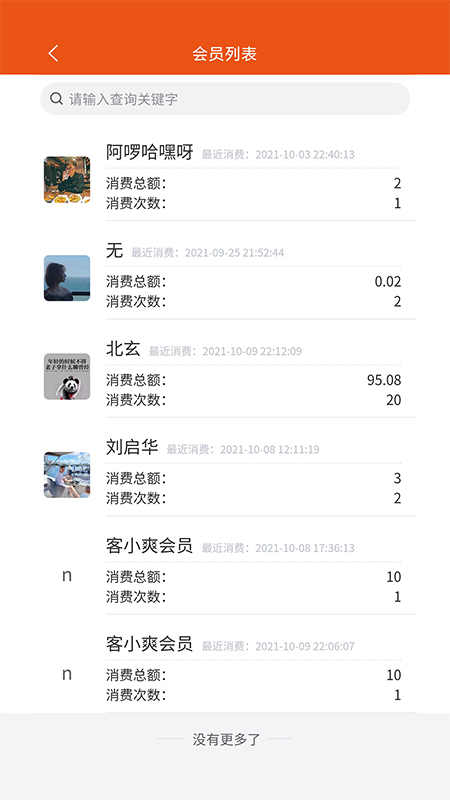 客小爽商户版图2