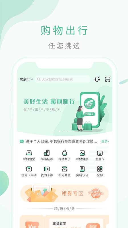 邮储生活图2