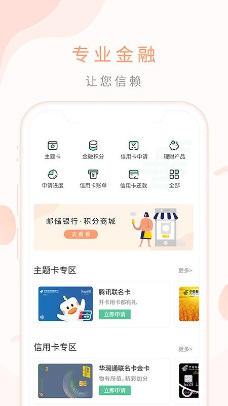 邮储生活图3