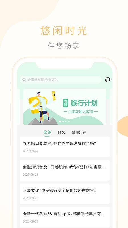 邮储生活图4