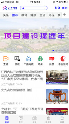 云上九江官方版图4