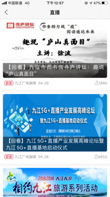 云上九江官方版图3