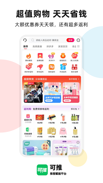 可推官方版app图1