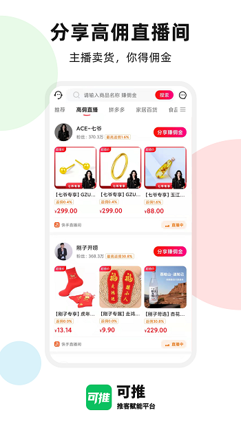 可推官方版app图3