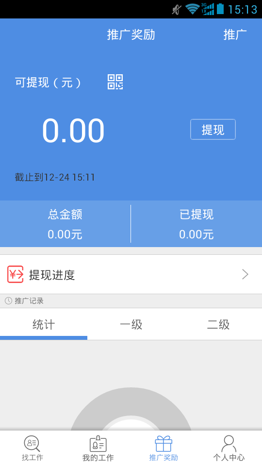 诚信招聘app下载图3