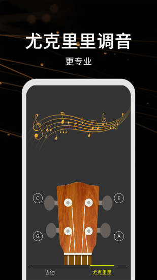 调音器app第2张截图