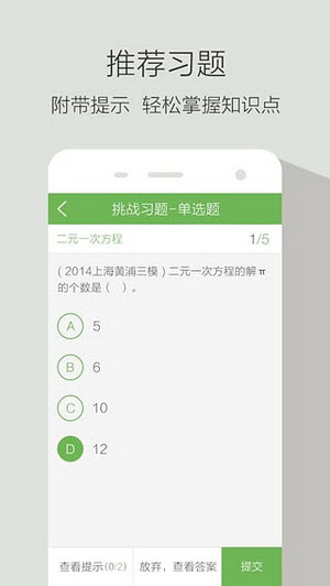 青果错题本图1