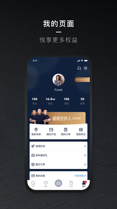 北京汽车app最新版本截图3