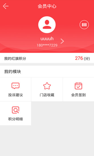 红旗连锁APP图1