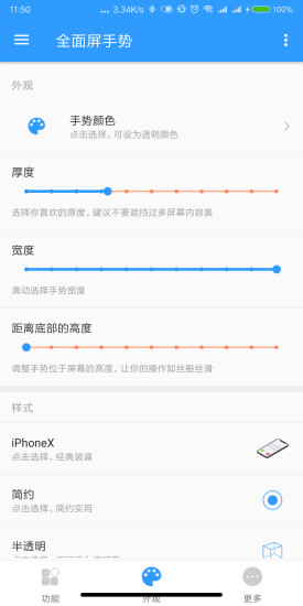 全面屏手势软件下载安装图1