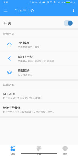 全面屏手势软件下载安装图4